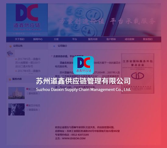 蘇州道鑫供應(yīng)鏈管理有限公司